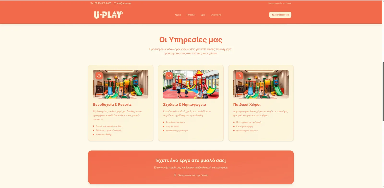 The U-Play services section in Greek: three cards for hotels and resorts, schools and kindergartens, and children's play areas, above an orange call to request a quote.